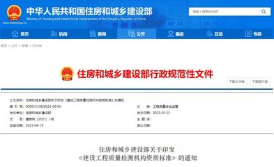 守百年大計(jì)，筑安全基石——《建設(shè)工程質(zhì)量檢測(cè)機(jī)構(gòu)資質(zhì)標(biāo)準(zhǔn)》解析