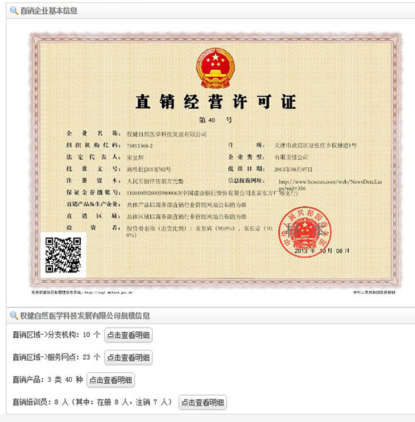 權健直銷模式揭秘 8名在冊培訓員如何運作千人經銷商大會