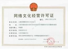 廈門專業網絡文化經營許可證等各類許可證代辦服務