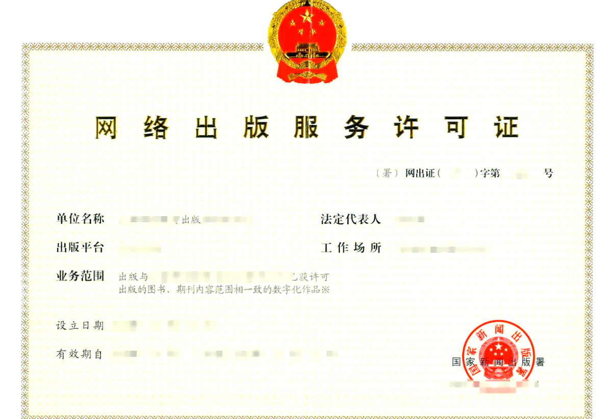 互聯網信息服務許可證 信息咨詢服務（不含許可類信息咨詢服務）
