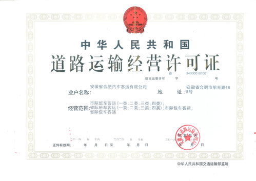 合肥市道路運輸經營許可證換發與補發申請材料及信息咨詢服務指南