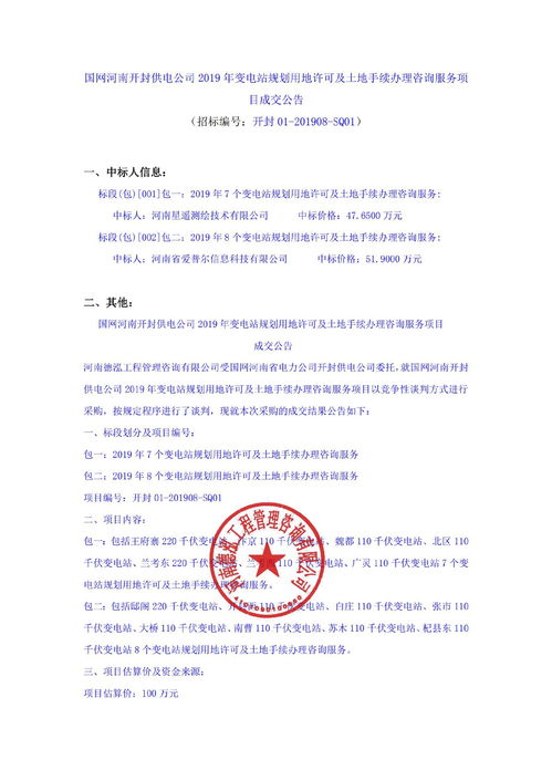 國網(wǎng)河南開封供電公司2019年變電站規(guī)劃用地許可及土地手續(xù)辦理咨詢服務(wù)項目成交公告