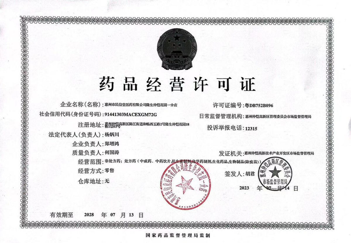 惠州市民信堂醫藥一店 醫藥零售與信息咨詢服務的融合