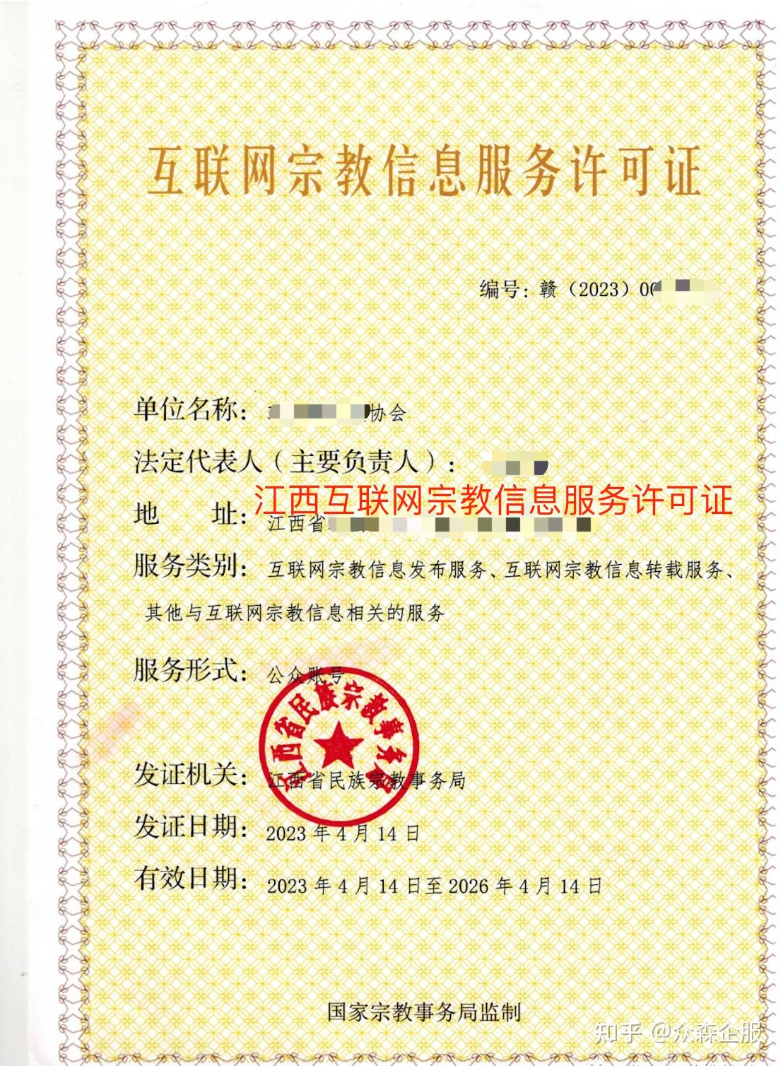 互聯網宗教信息服務許可證辦理指南與經營范圍界定