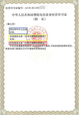 2019年中國第二類增值電信業務許可證概覽 外資EDI、ICP、全網SP、呼叫中心及信息咨詢