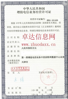 申請跨地區IDC經營許可證 全面信息咨詢服務指南
